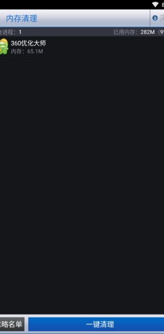 360优化大师截图2