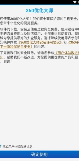 360优化大师截图3