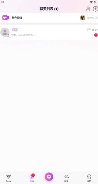 SeeleAI聊天