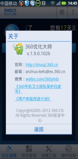 360优化大师