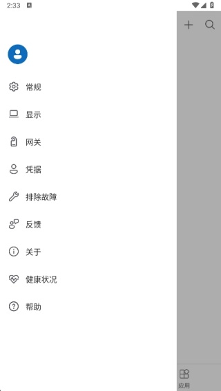 微软远程桌面安卓版