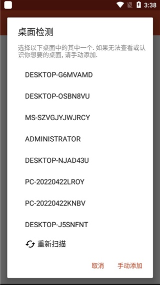 微软远程桌面安卓版