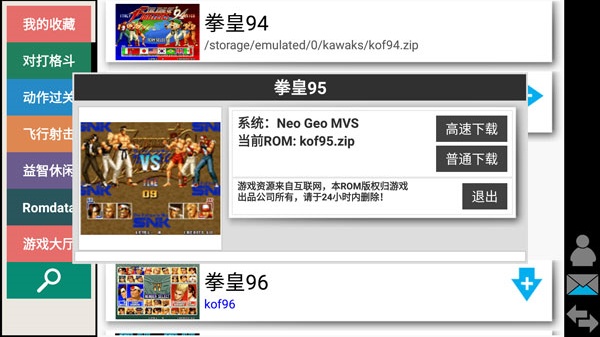 kawaks街机模拟器