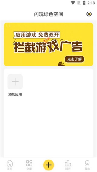 闪玩游戏盒子免广告版