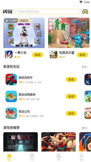 闪玩游戏盒子免广告版