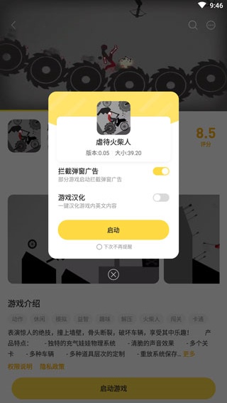 闪玩游戏盒子免广告版