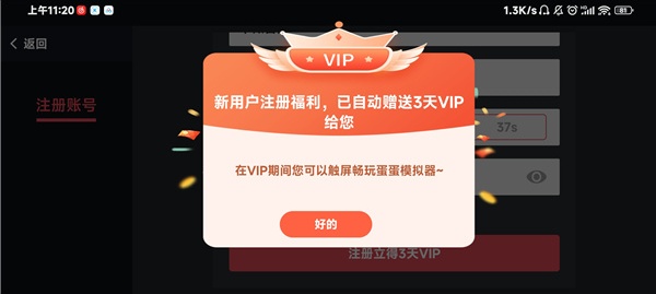 蛋蛋模拟器离线版