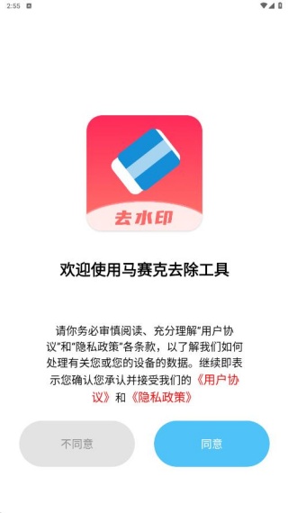 马赛克去除工具