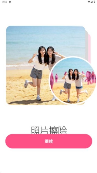 马赛克去除工具