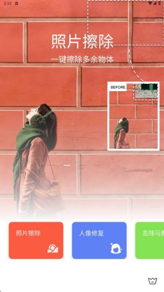 马赛克去除工具