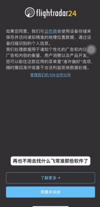 flightradar24最新版