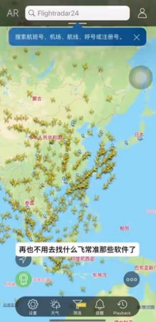 flightradar24最新版