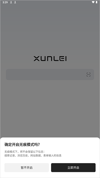 迅雷浏览器旧版本