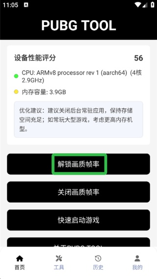 PUBG画质助手120帧