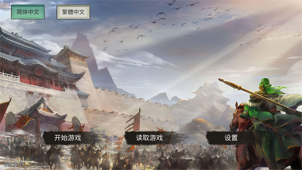 三国蜀汉刘备传