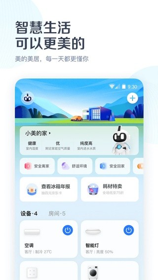 美的万能遥控器手机版截图0