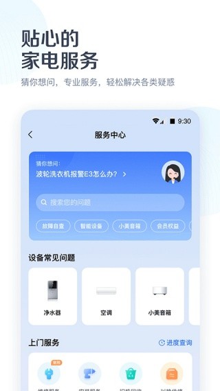 美的万能遥控器手机版截图1