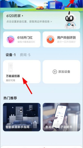 美的万能遥控器手机版