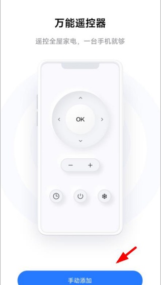 美的万能遥控器手机版