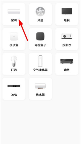 美的万能遥控器手机版