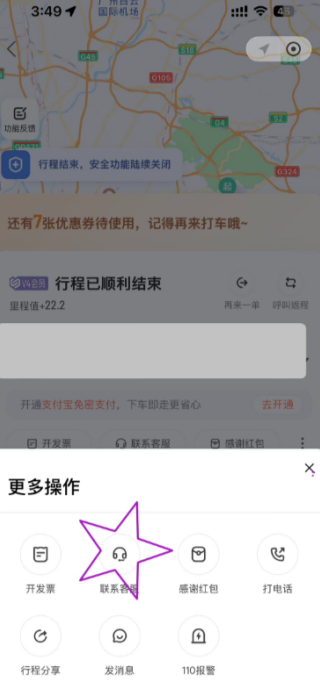 滴滴车主8.2.16版本