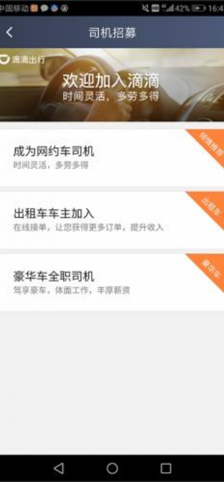 滴滴车主8.2.16版本