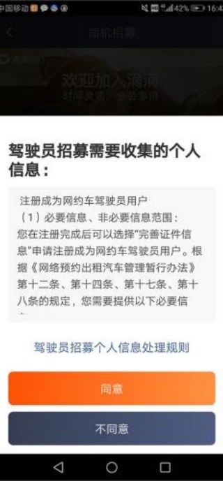 滴滴车主8.2.16版本