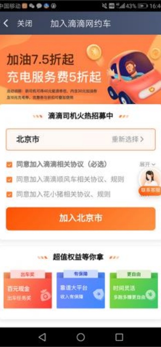 滴滴车主8.2.16版本