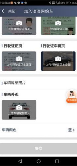 滴滴车主8.2.16版本