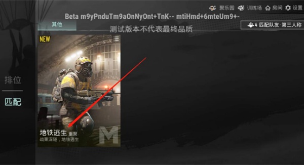 地铁逃生测试服