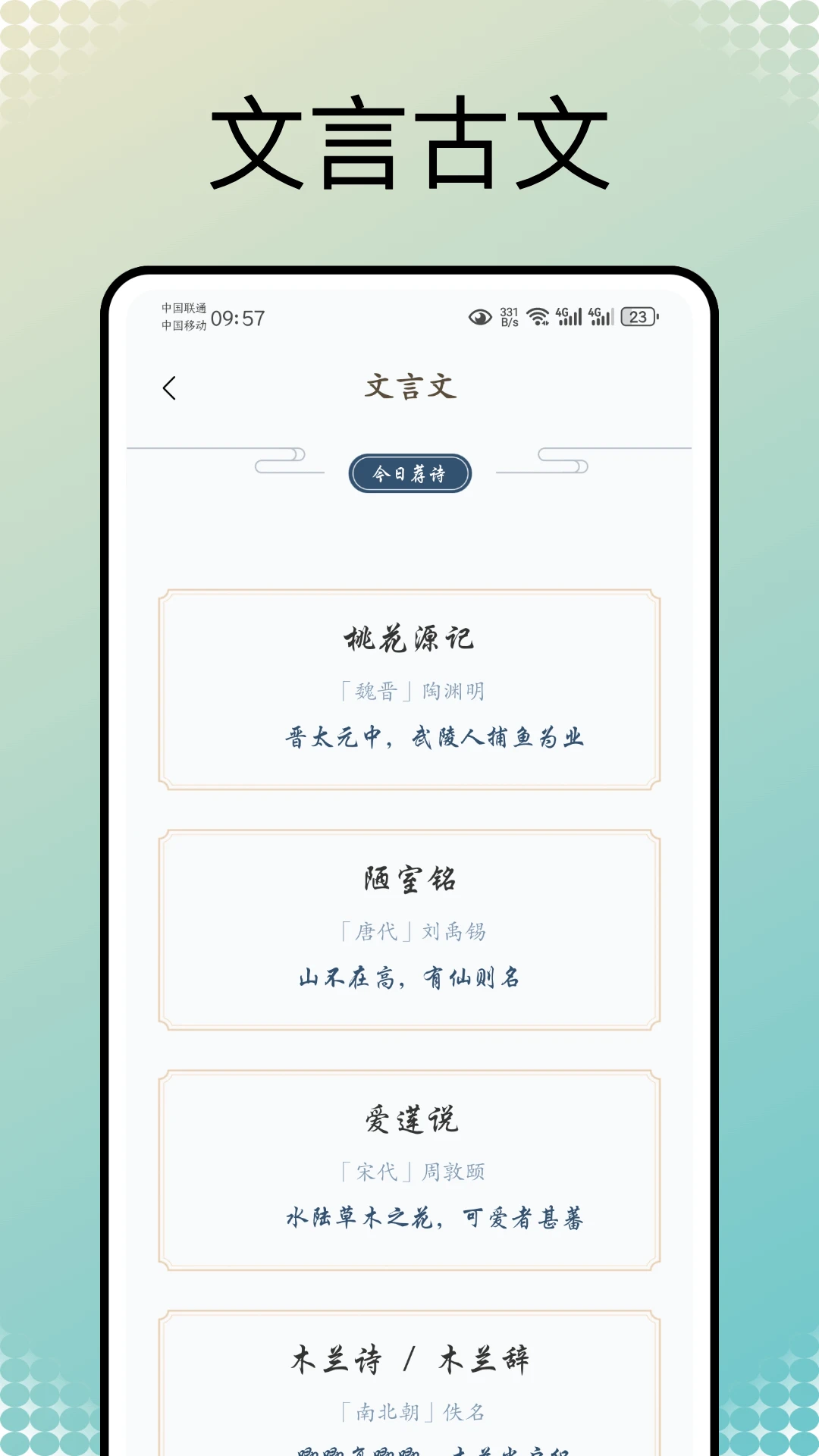 文言文翻译转换器截图3