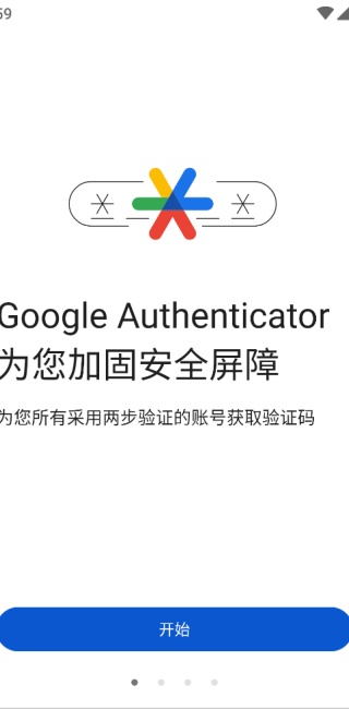 谷歌验证器中文版