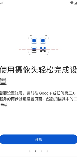 谷歌验证器中文版