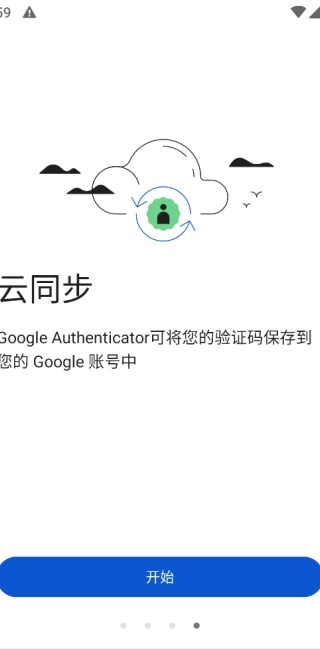 谷歌验证器中文版