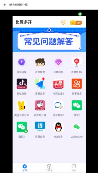 比翼多开最新版