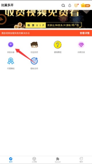 比翼多开最新版
