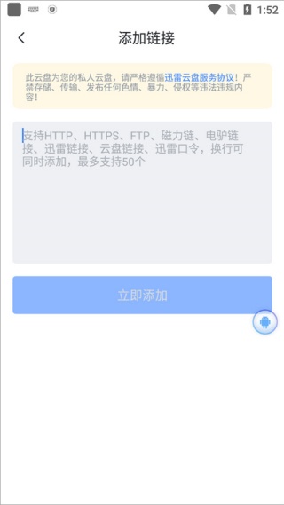 迅雷网盘手机版