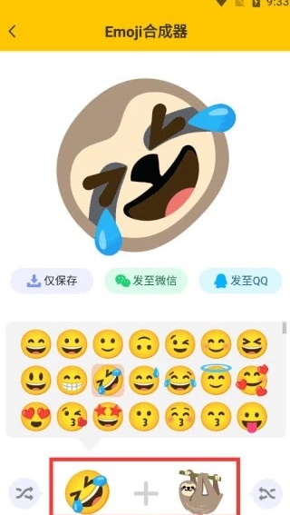 Emoji生成器