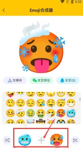Emoji生成器