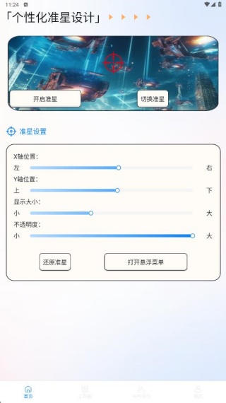 准心助手瞄准器