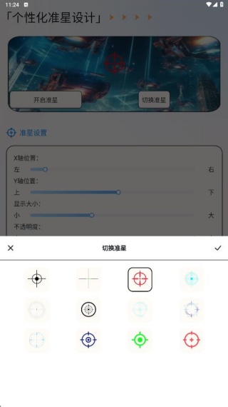 准心助手瞄准器