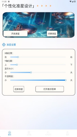 准心助手瞄准器