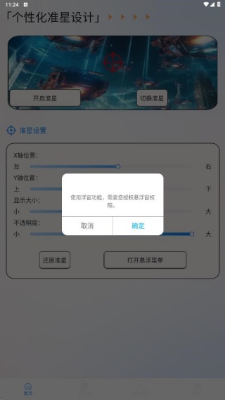 准心助手瞄准器