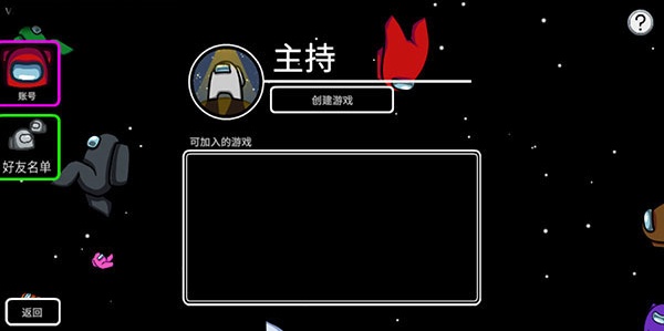 在我们之间单机版