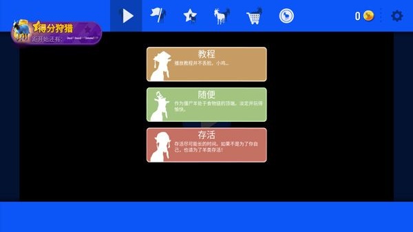 模拟山羊重制版