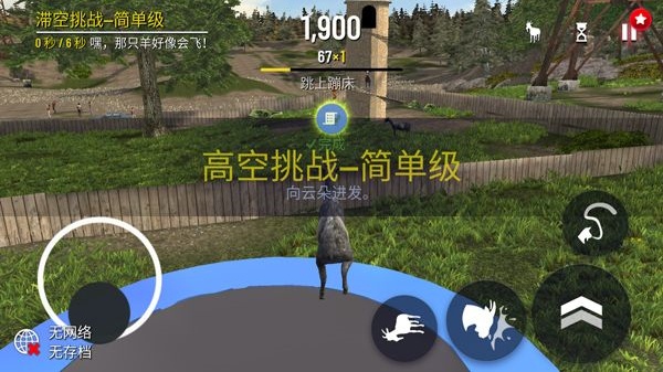 模拟山羊重制版