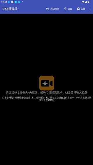 USB摄像头无广告版