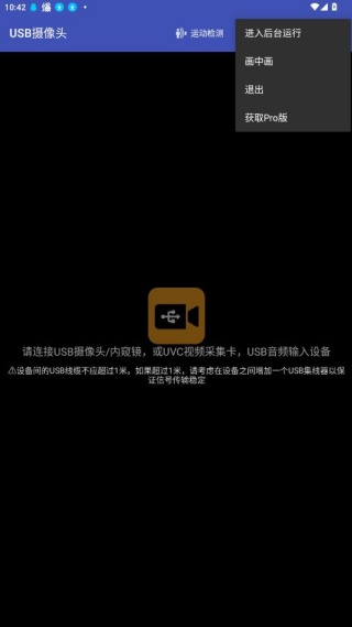 USB摄像头无广告版