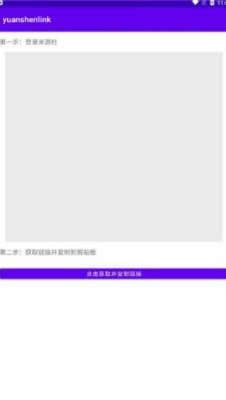 yuanshenlink安卓版截图3