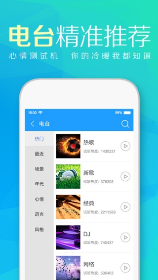 天天动听音乐播放器